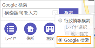 Google検索を利用する