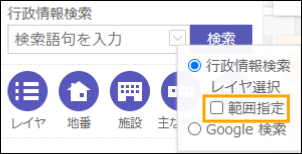 範囲指定を選択