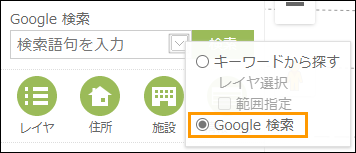 Google検索を利用する Google検索を利用する