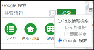 Google検索を利用する
