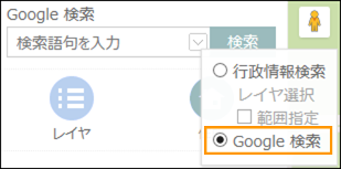 Google検索を利用する Google検索を利用する