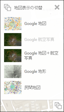 地図の表示切替