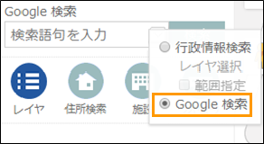 Google検索を利用する Google検索を利用する