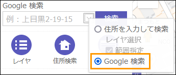 Google検索を利用する