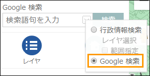 Google検索を利用する