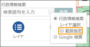 範囲指定を選択 範囲指定を選択