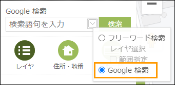 Google検索を利用する Google検索を利用する