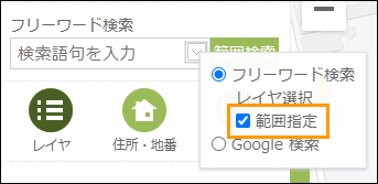 範囲指定を選択 範囲指定を選択