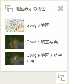 地図の表示切替