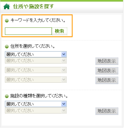 キーワードで検索する