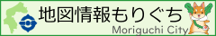 地図情報もりぐち