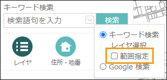 範囲指定を選択 範囲指定を選択