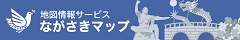 ながさきマップ