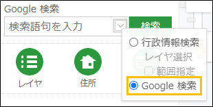 Google検索を利用する Google検索を利用する