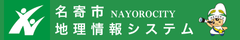 名寄市 地理情報システム