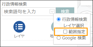 範囲指定を選択 範囲指定を選択