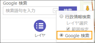 Google検索を利用する Google検索を利用する