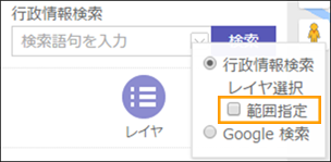 範囲指定を選択 範囲指定を選択