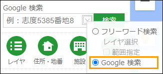 Google検索を利用する