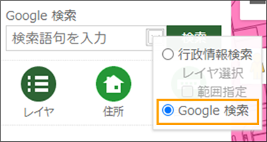 Google検索を利用する