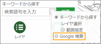 Google検索を利用する