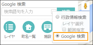 Google検索を利用する Google検索を利用する