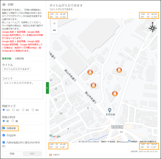 四隅座標