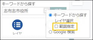 範囲指定を選択 範囲指定を選択