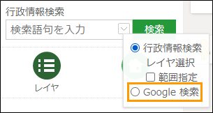 Google検索を利用する