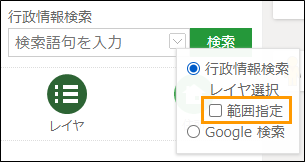 範囲指定を選択 範囲指定を選択