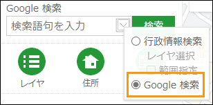 Google検索を利用する Google検索を利用する