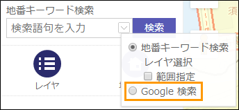 Google検索を利用する