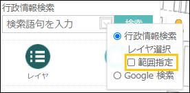 範囲指定を選択 範囲指定を選択