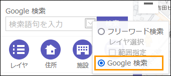 Google検索を利用する