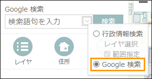 Google検索を利用する