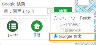 Google検索を利用する Google検索を利用する