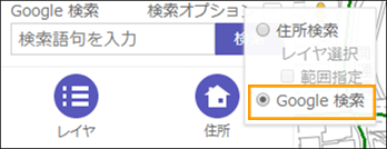 Google検索を利用する