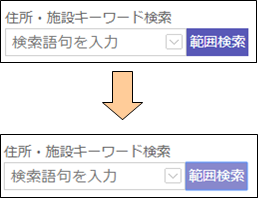 範囲検索ボタンの切り替え 範囲検索ボタンの切り替え