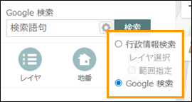 Google検索を利用する