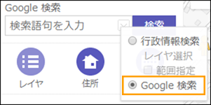 Google検索を利用する