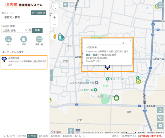 選択した場所を地図の中心へ移動