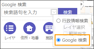 Google検索を利用する