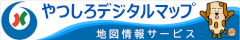 やつしろデジタルマップ