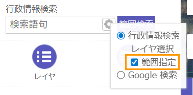 範囲指定を選択