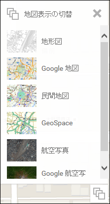 地図の表示切替