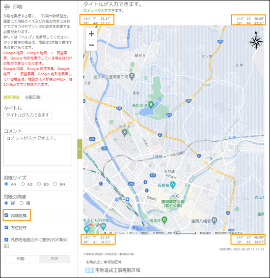 四隅座標 四隅座標